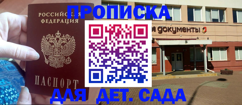 прописка для работы в Павловском Посаде