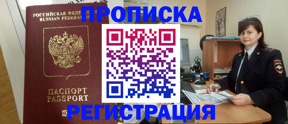 прописка регистрация в Павловском Посаде