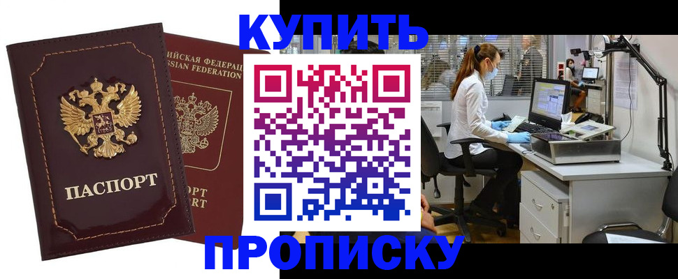 прописка гарантия в Павловском Посаде