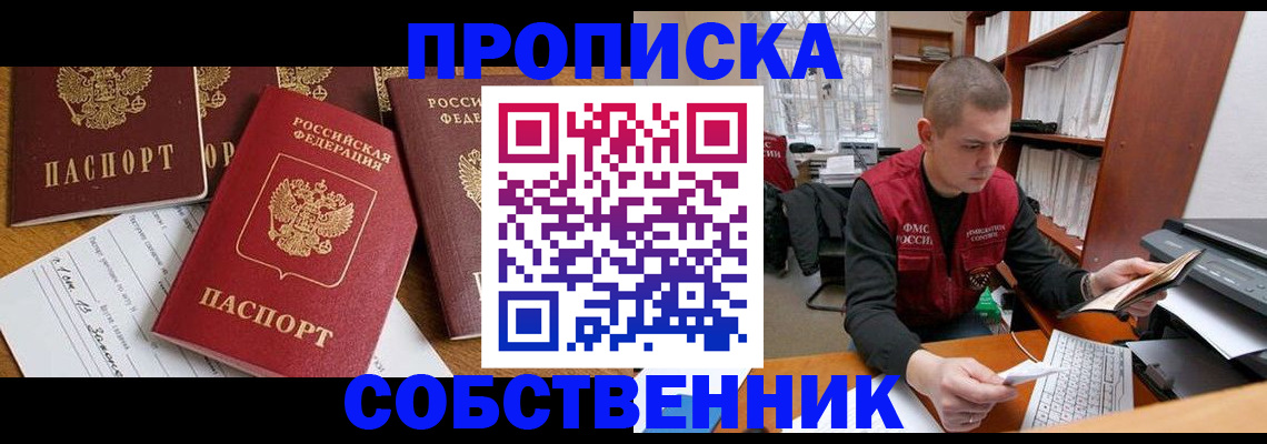 прописка в Павловском Посаде