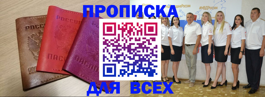 прописка 2025 в Павловском Посаде